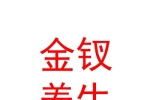 西藏金釵養(yǎng)生會(huì)所有限公司