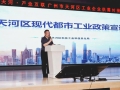 天河區(qū)聚勢產(chǎn)業(yè)互聯(lián) 共筑產(chǎn)業(yè)體系新生態(tài)