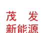 西藏茂發(fā)新能源科技有限公司