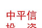 西藏中平信私募股權投資基金管理有限公司