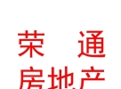 西藏榮通房地產(chǎn)評(píng)估有限公司