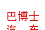 內(nèi)蒙古巴博士汽車(chē)養(yǎng)護(hù)服務(wù)有限公司