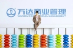 萬達商管三次遞表港交所！半年賺超40億元，萬達廣場貢獻七成營收