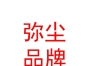 西藏彌塵品牌管理有限公司
