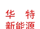 西藏華特新能源投資有限公司
