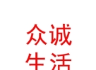 內蒙古眾誠智慧生活服務有限公司