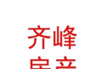 內(nèi)蒙古齊峰房地產(chǎn)經(jīng)紀(jì)有限公司