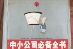 閑置書，書名：中小公司必備全書·管理技巧，中國商業(yè)出版社