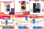低價(jià)iPhone成為淘寶直播間“噱頭” 雙十一直播間下單需理性