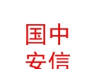 西藏國中安信私募基金管理有限公司