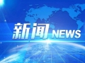 山西省推出醫(yī)藥產(chǎn)業(yè)高質(zhì)量發(fā)展新政