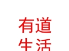 內蒙古有道生活餐飲管理有限公司