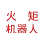 西藏火矩智能機器人有限公司