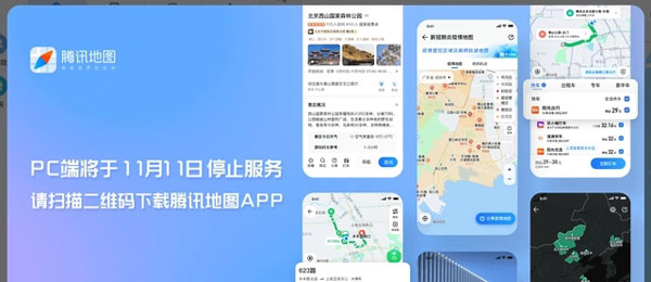 搜狗地圖下線不滿(mǎn)半年，騰訊地圖PC端也將停止服務(wù)