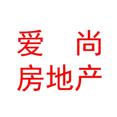 青海愛尚房地產(chǎn)營銷策劃有限公司