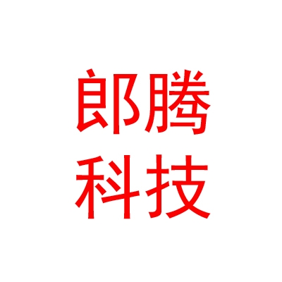 山西郎騰信息科技有限公司