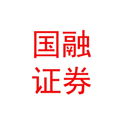 國(guó)融證券股份有限公司太原南中環(huán)街證券營(yíng)業(yè)部
