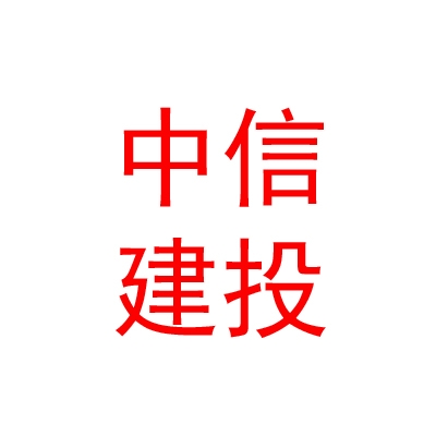 中信建投證券股份有限公司臨汾向陽西路證券營業(yè)部