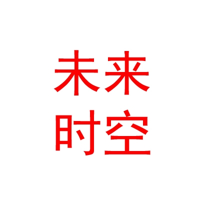 臨汾市未來時(shí)空體育科技有限公司