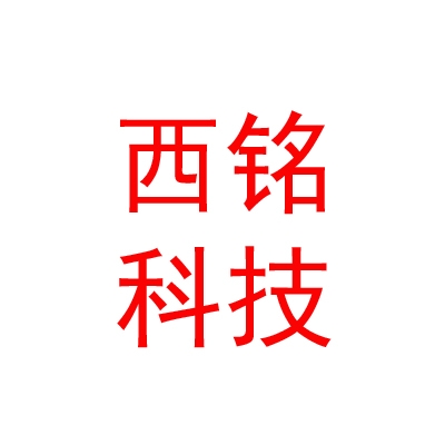 呼和浩特市西銘制造科技有限公司