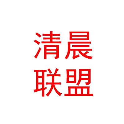 西藏清晨聯(lián)盟中醫(yī)健康服務(wù)有限公司