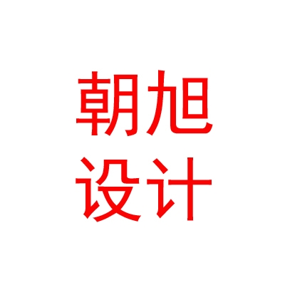 拉薩朝旭圖文設(shè)計(jì)有限公司