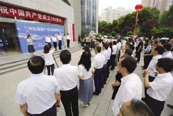 打造蘭州短視頻產(chǎn)業(yè)“最強大腦”賦能數(shù)字經(jīng)濟新業(yè)態(tài)