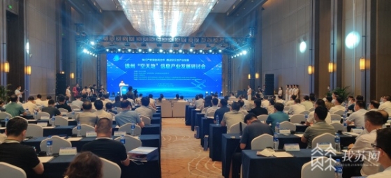 航天大咖云集彭城 推動徐州“空天地”信息產(chǎn)業(yè)發(fā)展