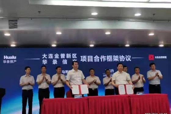中國北方唯一百億級數(shù)字能源產(chǎn)業(yè)基地落戶金普新區(qū)