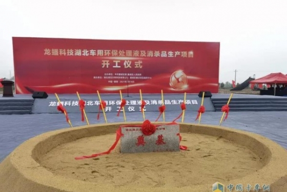 提升產(chǎn)能助推國(guó)六，龍?bào)纯萍枷尻?yáng)產(chǎn)業(yè)園奠基儀式隆重舉行