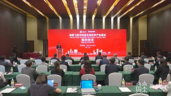 亞太地區(qū)最大生命科學(xué)產(chǎn)業(yè)基地落戶蘇州高新區(qū)