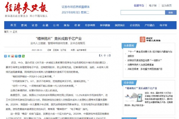 央媒評“精神鴉片”竟長成數(shù)千億產(chǎn)業(yè)，騰訊網(wǎng)易今股價暴跌 ... ...