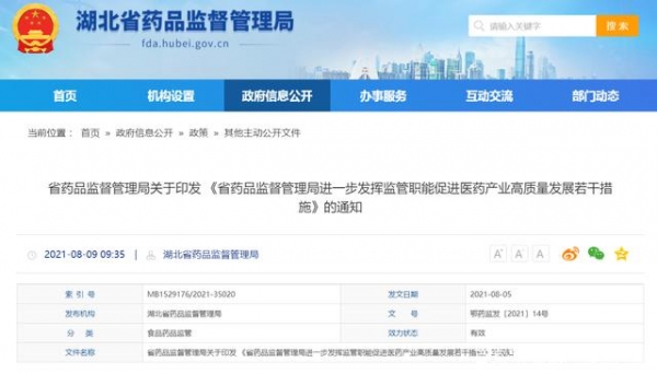 多省發(fā)文：支持醫(yī)藥產(chǎn)業(yè)高質(zhì)量發(fā)展！