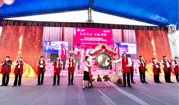 新區(qū)先進(jìn)儲(chǔ)能材料產(chǎn)業(yè)鏈強(qiáng)鏈，長(zhǎng)遠(yuǎn)鋰科上市！
