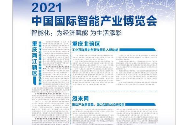 2021中國國際智能產(chǎn)業(yè)博覽會