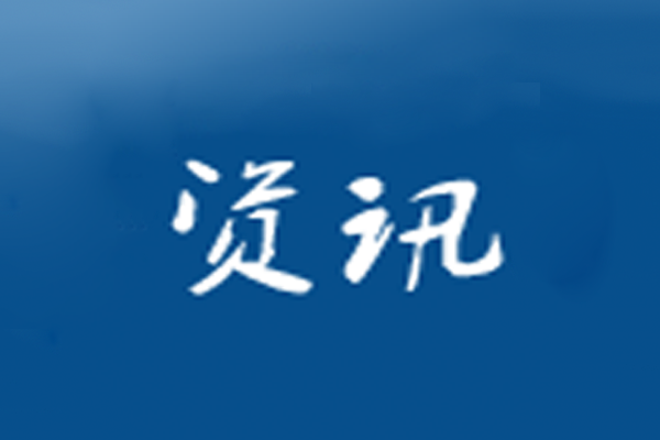青島西海岸新區(qū)長(zhǎng)江路街道創(chuàng)新體制機(jī)制，構(gòu)建符合街道特色的新經(jīng)濟(jì)產(chǎn)業(yè)體系 ...
