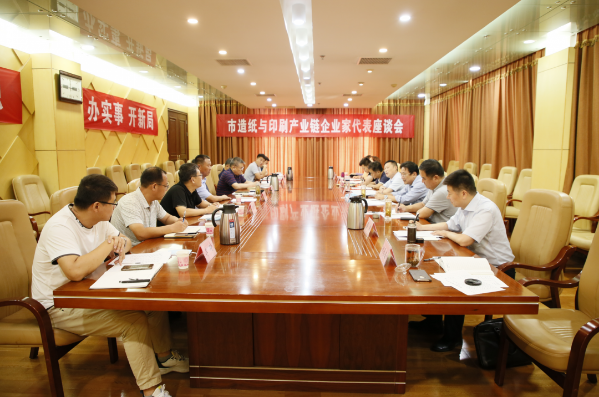 齊心協(xié)力“造”鏈強企｜德州造紙與印刷產(chǎn)業(yè)鏈企業(yè)家群策群力共謀產(chǎn)業(yè)發(fā)展 ...