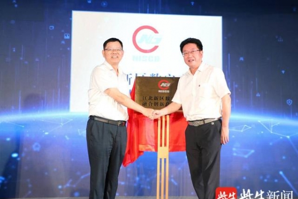 “綠色智造”鋪轉(zhuǎn)型之路，南京江北新區(qū)數(shù)字產(chǎn)業(yè)融合創(chuàng)新總部基地揭牌 ... ...