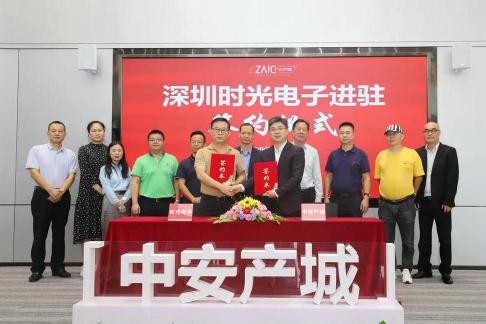 深圳時(shí)光電子落戶肇慶中安產(chǎn)城，助推肇慶“4+4”產(chǎn)業(yè)高質(zhì)量發(fā)展 ...