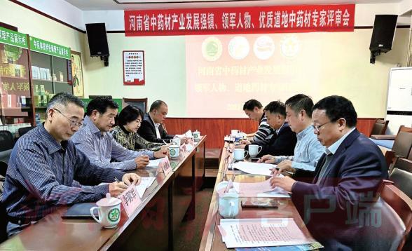 2021河南省中藥材產(chǎn)業(yè)發(fā)展強(qiáng)（鄉(xiāng)）鎮(zhèn)、領(lǐng)軍人物、優(yōu)質(zhì)道地中藥材系列獎項出爐 ...