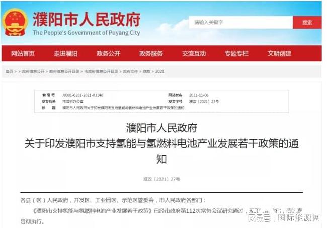 最高獎(jiǎng)勵(lì)1000萬(wàn)！河南濮陽(yáng)發(fā)布支持氫能與氫燃料電池產(chǎn)業(yè)政策 ...