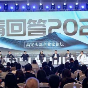 第六屆中國(guó)定制產(chǎn)業(yè)設(shè)計(jì)前沿峰會(huì)在麗水縉云舉行