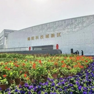 7億！四川綿陽(yáng)科技城新區(qū)直管區(qū)高技術(shù)產(chǎn)業(yè)園項(xiàng)目總承包中標(biāo) ...