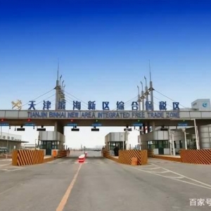 國(guó)家級(jí)新區(qū)—濱海新區(qū)我國(guó)北方最大的保稅區(qū)，特色產(chǎn)業(yè)發(fā)展基地 ...