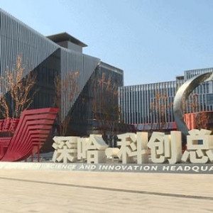 華為落戶哈爾濱新區(qū)深哈產(chǎn)業(yè)園！鯤鵬+昇騰，黑龍江要和華為搞大事情！ ...