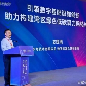 直擊首屆大灣區(qū)算力產(chǎn)業(yè)論壇！東數(shù)西算會給數(shù)據(jù)中心產(chǎn)業(yè)帶來什么 ...