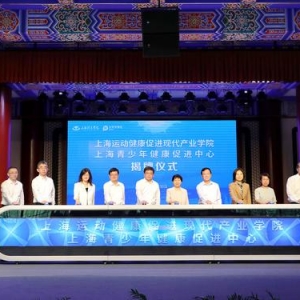 共建國內(nèi)首個(gè)運(yùn)動(dòng)健康促進(jìn)現(xiàn)代產(chǎn)業(yè)學(xué)院，上海體院與中國太保深度開展校企合作 ...