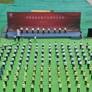 軌交產(chǎn)業(yè)邁入“快車(chē)道”！濟(jì)南軌道交通產(chǎn)業(yè)園今日開(kāi)工
