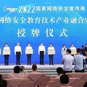 全國(guó)首批！濟(jì)南高新區(qū)入選國(guó)家網(wǎng)絡(luò)安全教育技術(shù)產(chǎn)業(yè)融合發(fā)展試驗(yàn)區(qū) ...