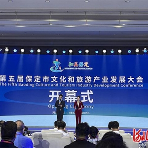 第五屆保定市文化和旅游產(chǎn)業(yè)發(fā)展大會(huì)開(kāi)幕